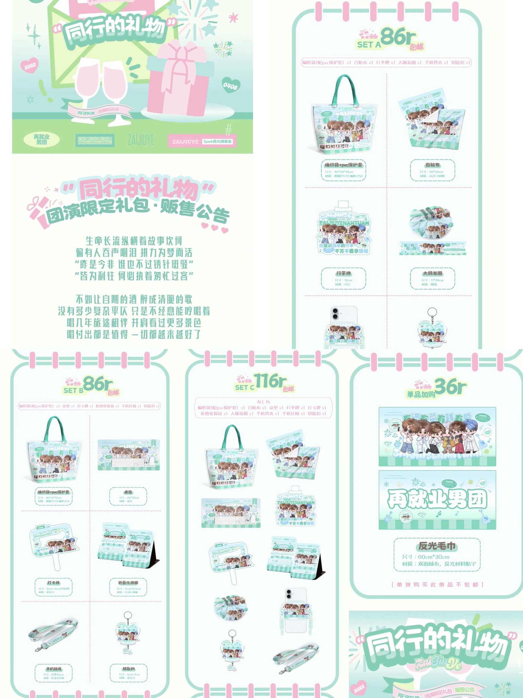IP 衍生产品开发：产品组合与销售视觉设计