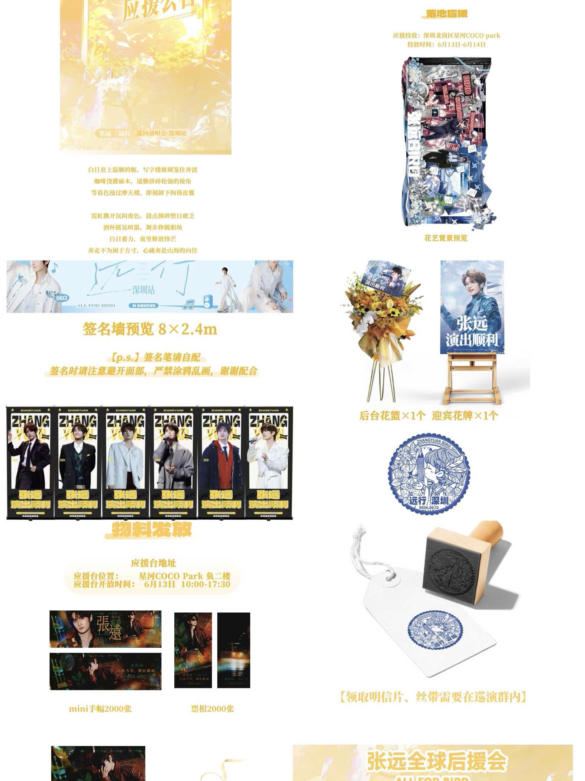 大型演出线下活动：物料与展陈方案